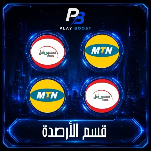 قسم الأرصدة